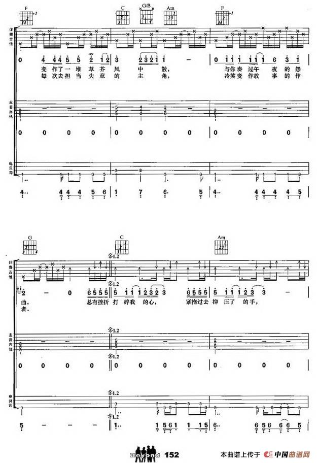 午夜怨曲（叶世荣词 黄家驹曲、吉他组合）