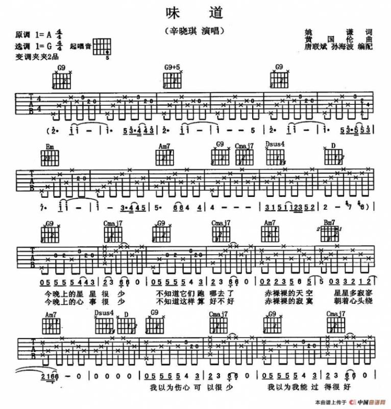 味道（唐联斌 孙海波 编配版）