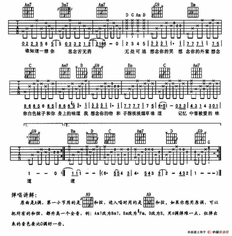 味道（唐联斌 孙海波 编配版）