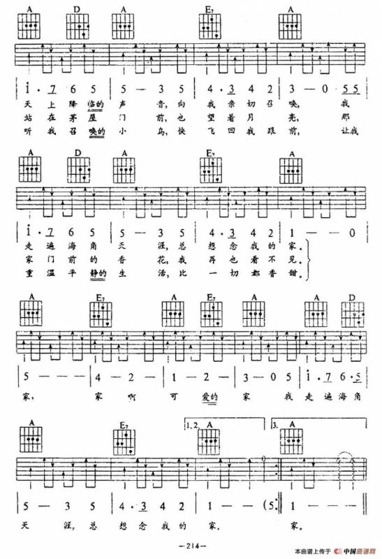 可爱的家（英国民歌）