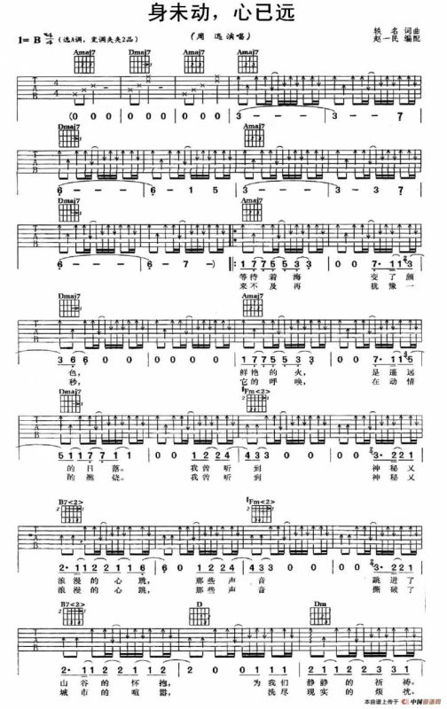 身未动，心已远