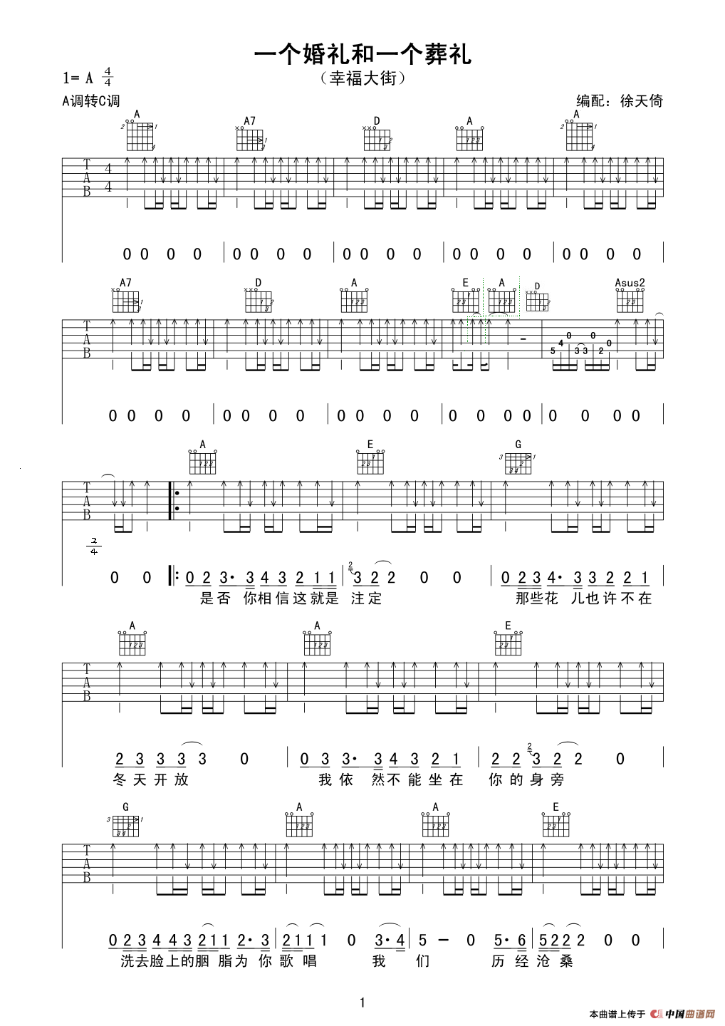 一个婚礼和一个葬礼（幸福大街）