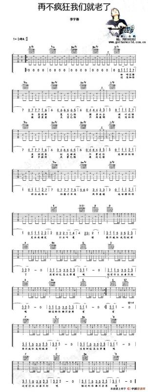 再不疯狂我们就老了（白鹏编配版）