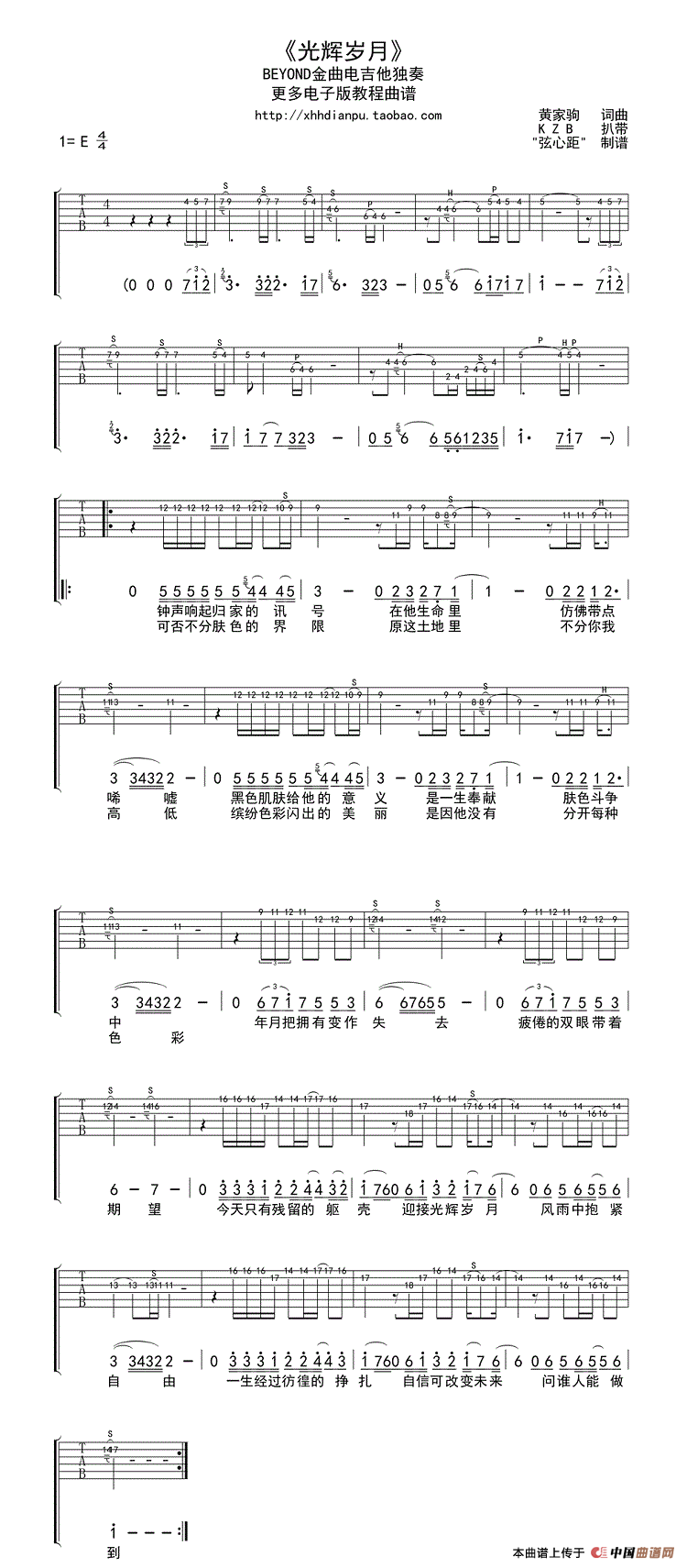 光辉岁月（电吉他独奏、弦心距制谱）