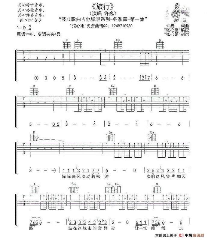 旅行（弦心距编配版）