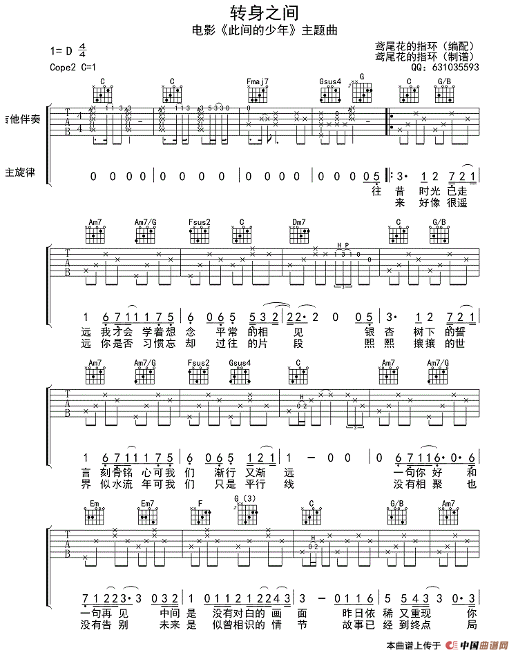 转身之间（电影《此间的少年》主题曲））