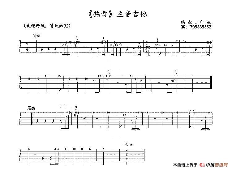 热雪（《小时代》片尾曲）