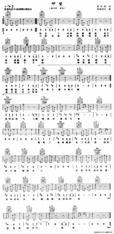 仰望（谢雨欣词 菊地闺介曲）