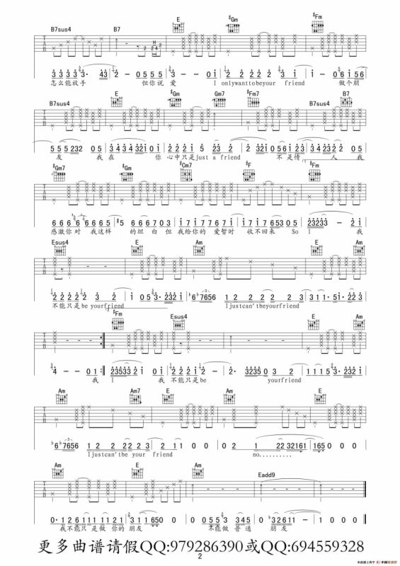 普通朋友（羽佳编配版）