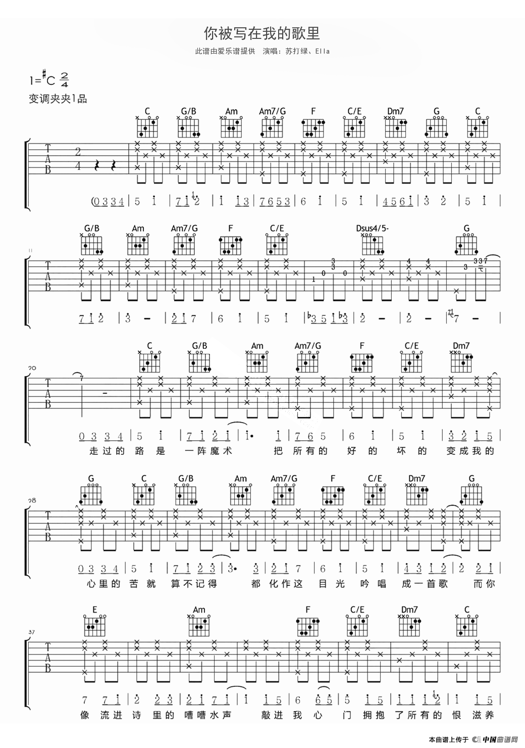 你被写在我的歌声里