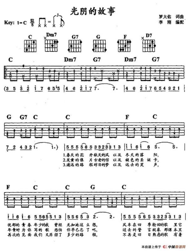 光阴的故事（李刚编配版）