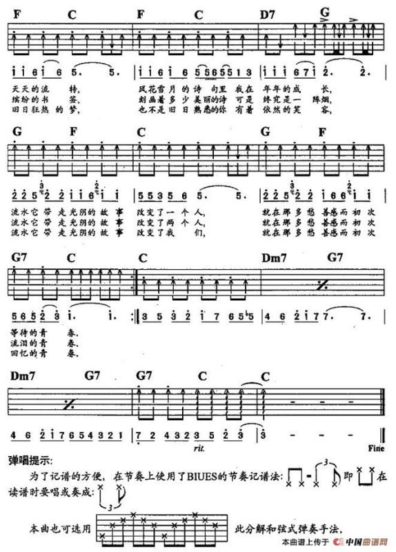 光阴的故事（李刚编配版）