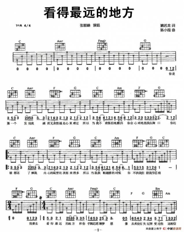 看得最远的地方