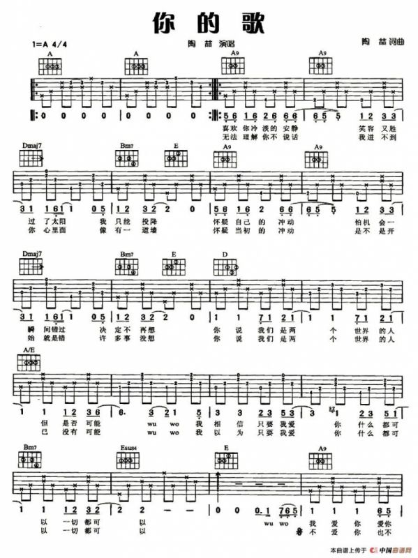 你的歌（陶喆词曲）