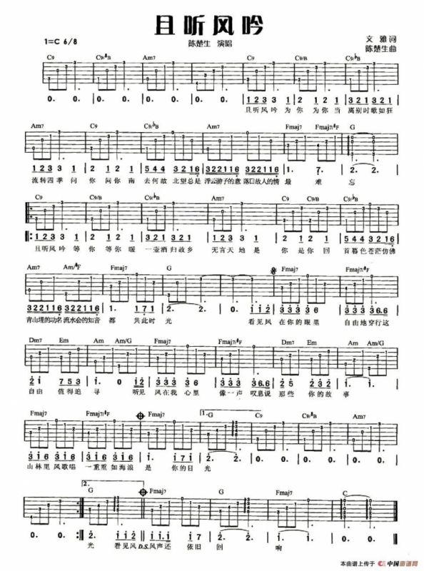 且听风吟（文雅词 陈楚生曲）