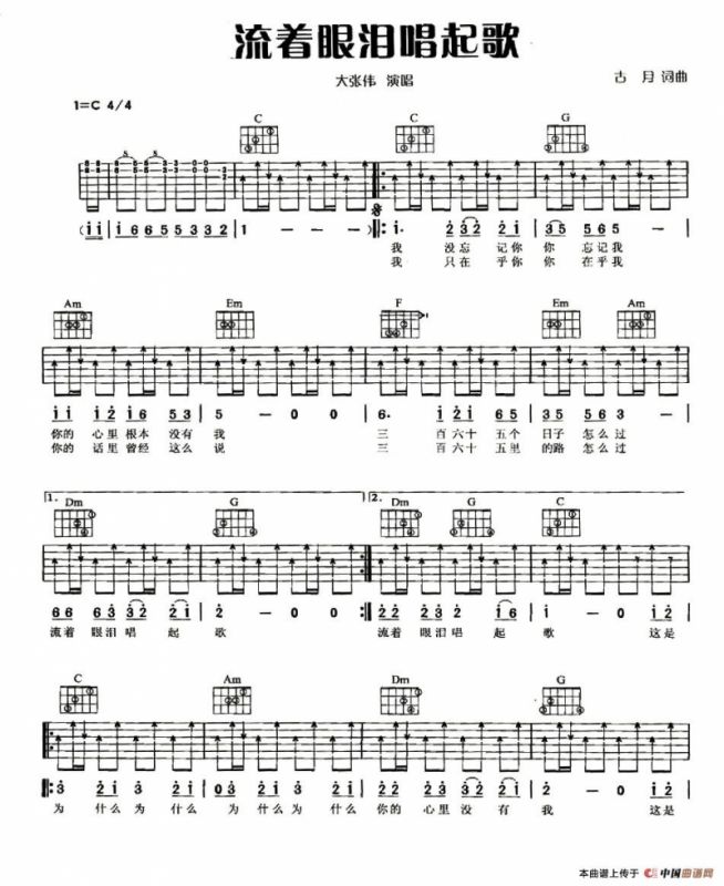 流着眼泪唱起歌