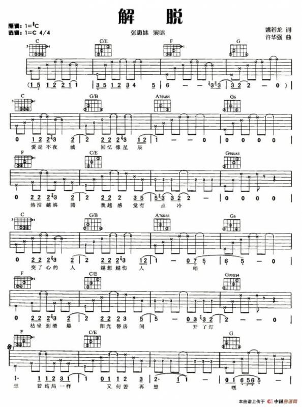 解脱（姚若龙词 许华强曲）
