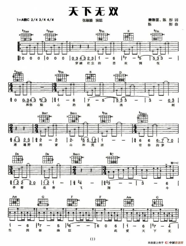 天下无双（樊馨蔓、陈彤词 陈彤曲）