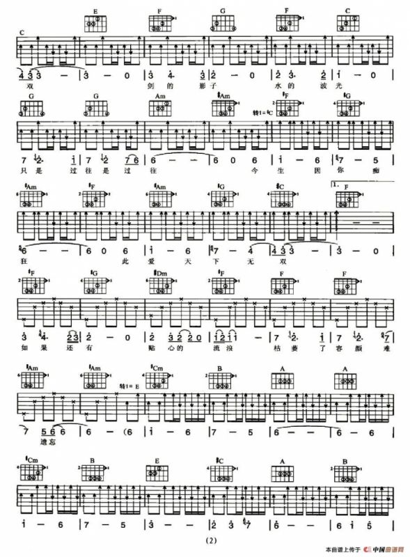 天下无双（樊馨蔓、陈彤词 陈彤曲）