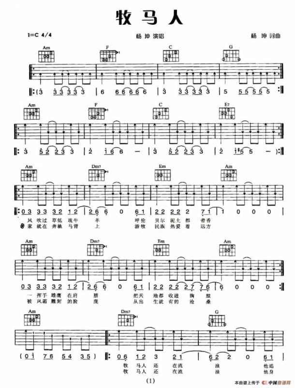 牧马人（杨坤词 杨坤曲）