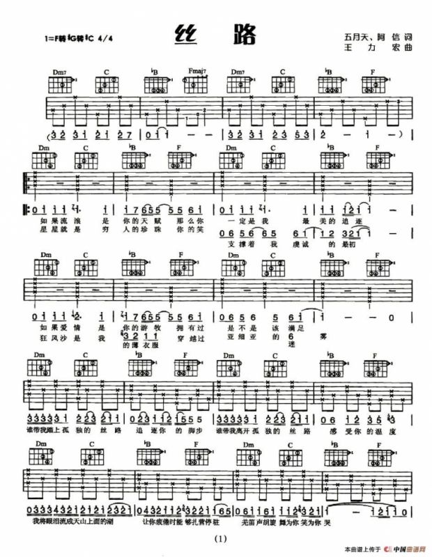 丝路（五月天、阿信词 王力宏曲）