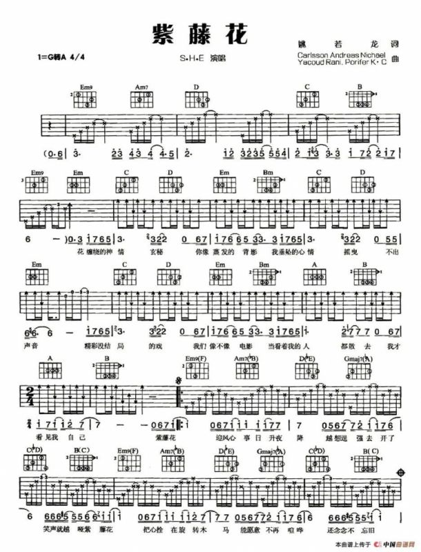 紫藤花（姚若龙词、S.H.E.演唱版）