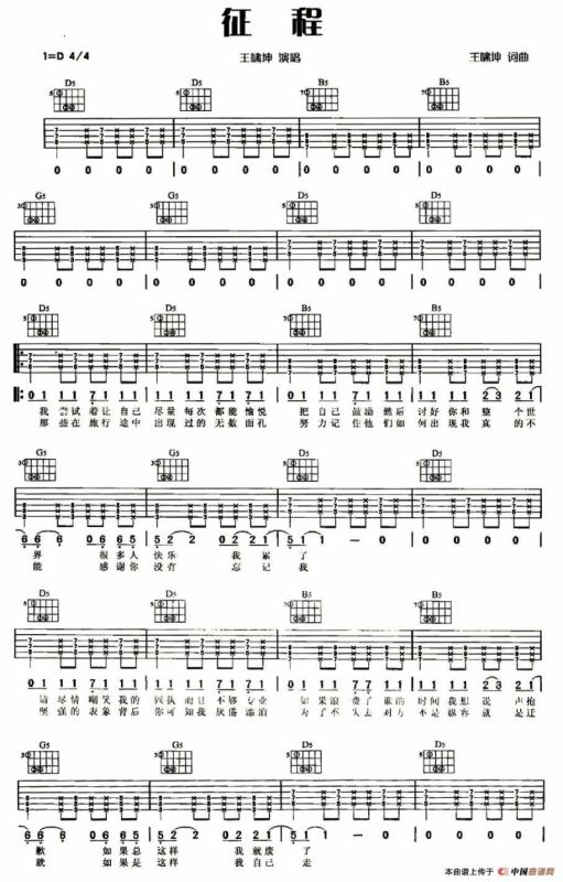 征程（王啸坤词曲）