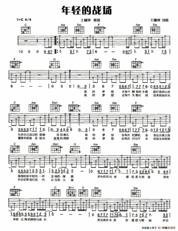 年轻的战场（王啸坤词曲演唱版）