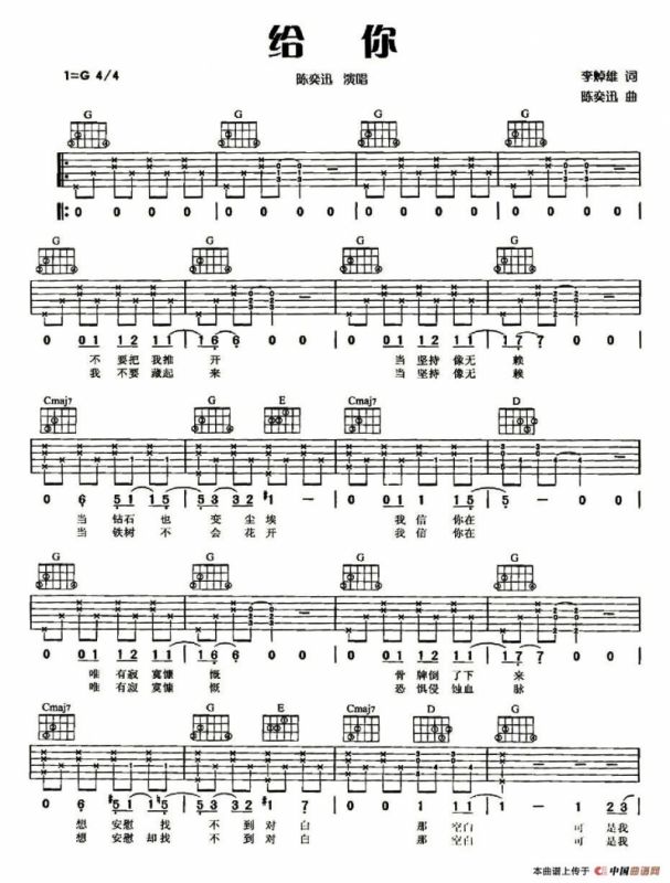 给你（李倬雄词 陈奕迅曲）