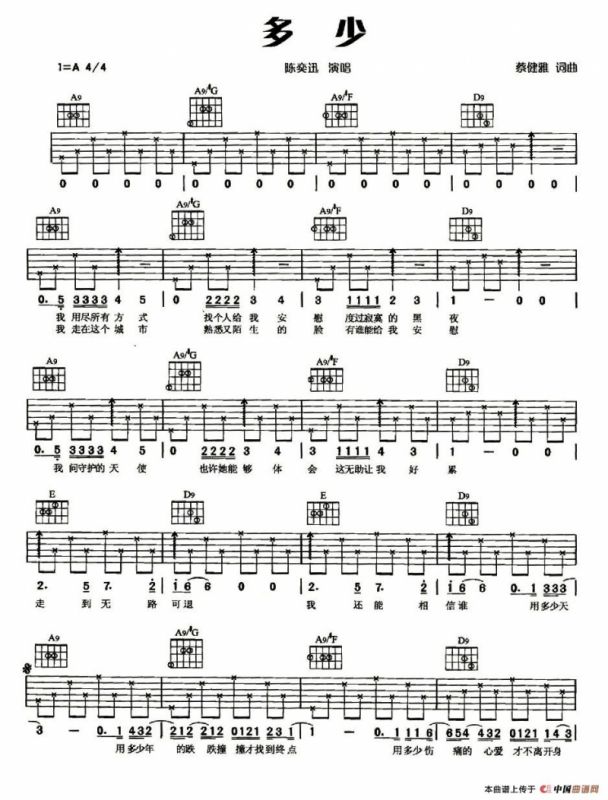 多少（蔡健雅词曲）