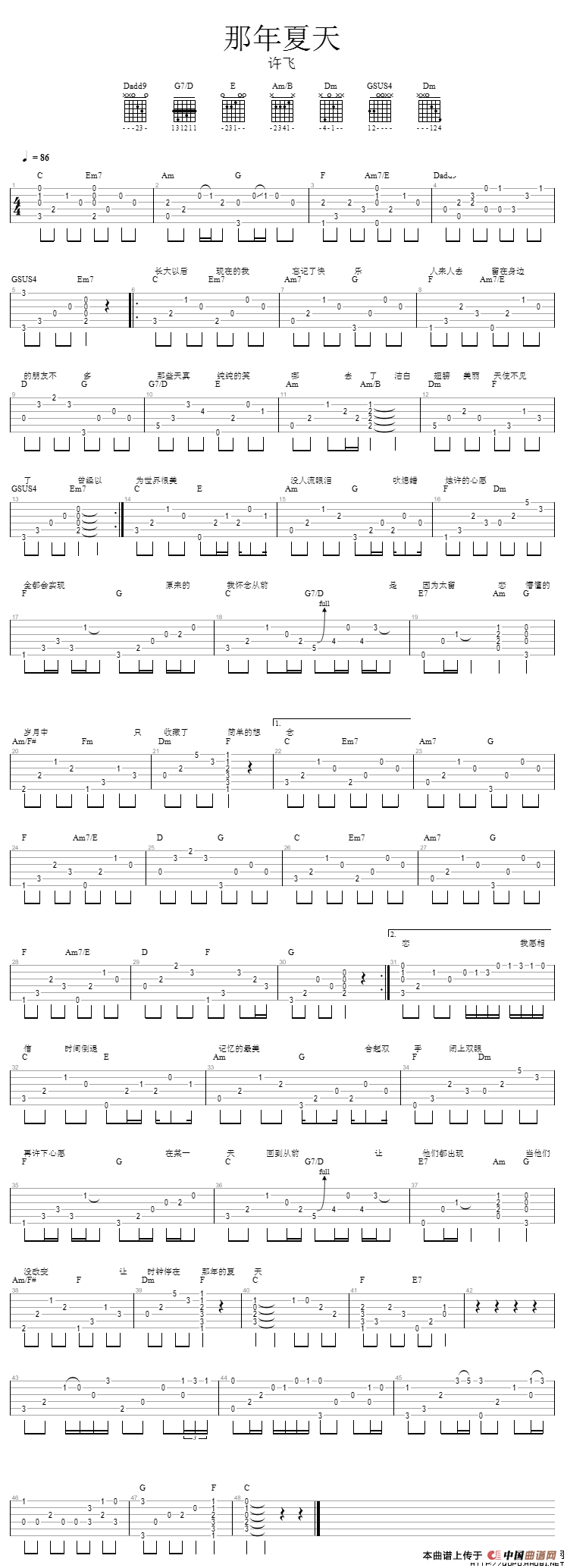 那年夏天（刘铭洋词 陈超曲）