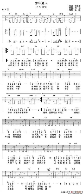 那年夏天（刘铭洋词 陈超曲）