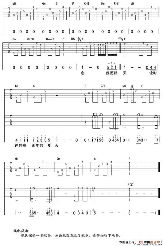 那年夏天（刘铭洋词 陈超曲）