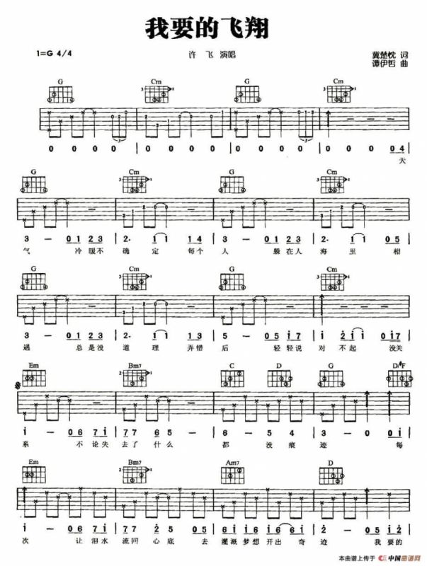 我要的飞翔（冀楚忱词 谭伊哲曲）