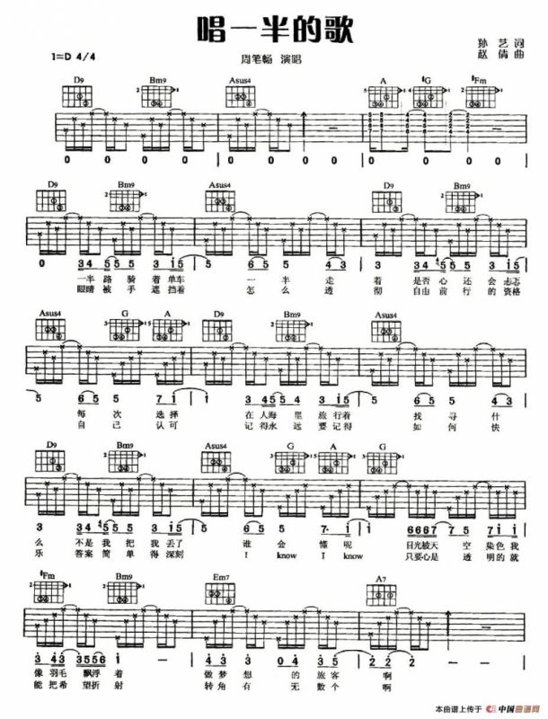 唱一半的歌