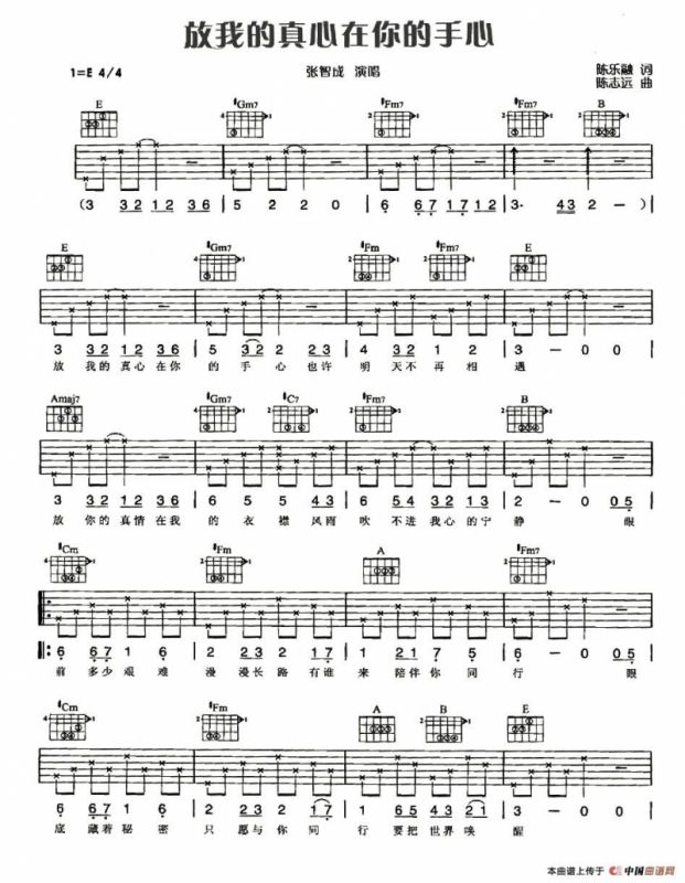 放我的真心在你的手心