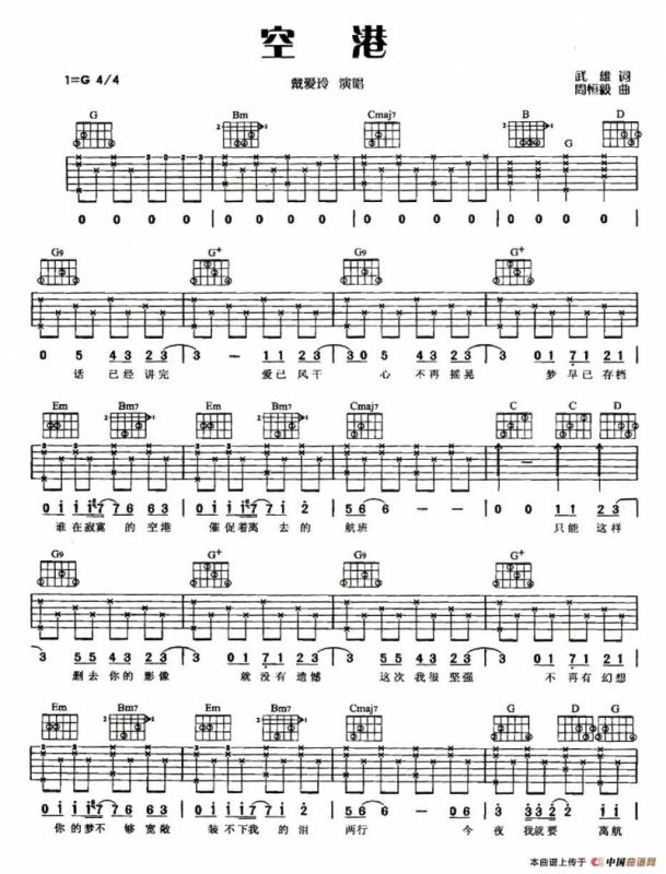 空港（武雄词 周恒毅曲）