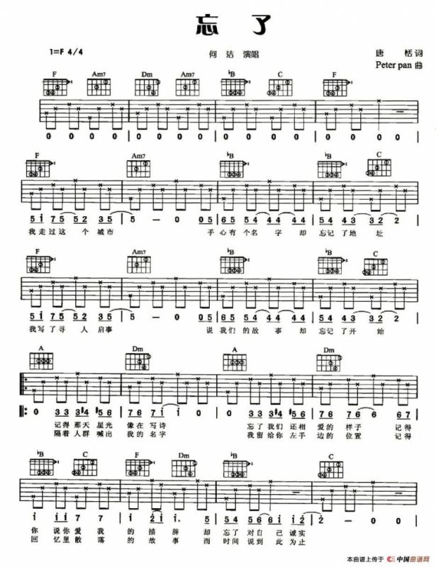 忘了（唐恬词 peter pan曲）