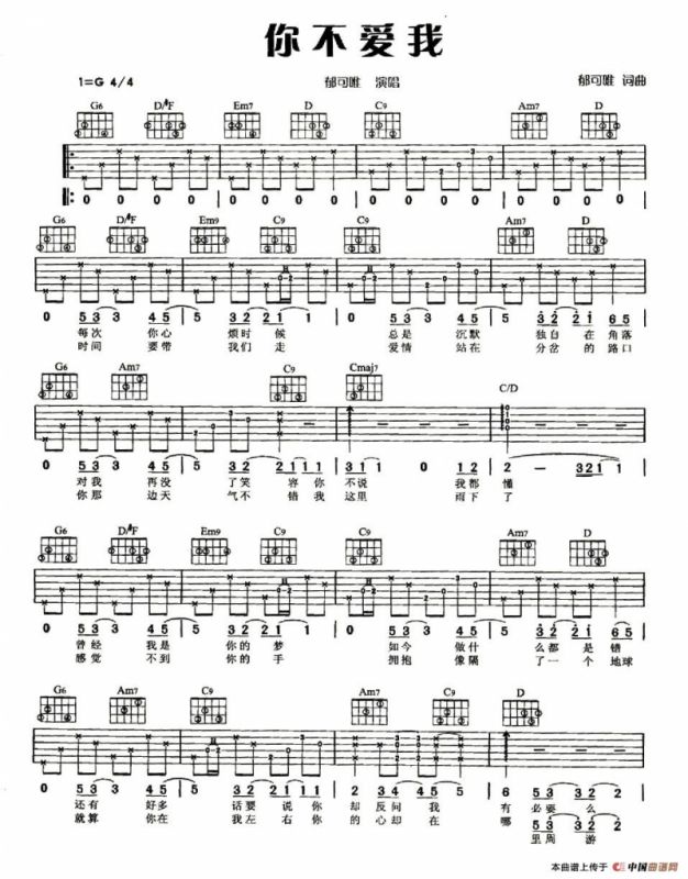 你不爱我（郁可唯词曲）