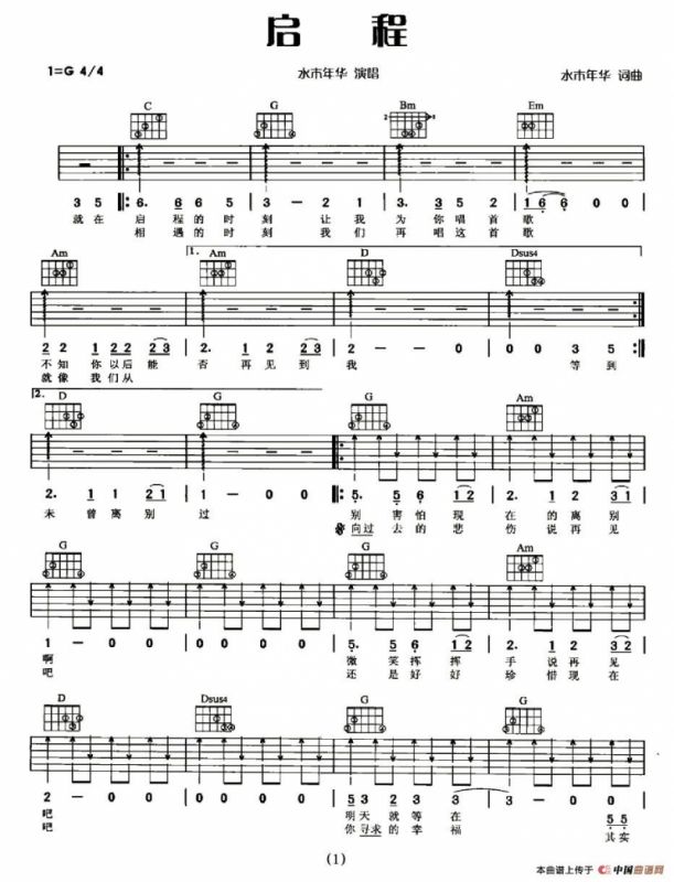 启程（水木年华词曲）