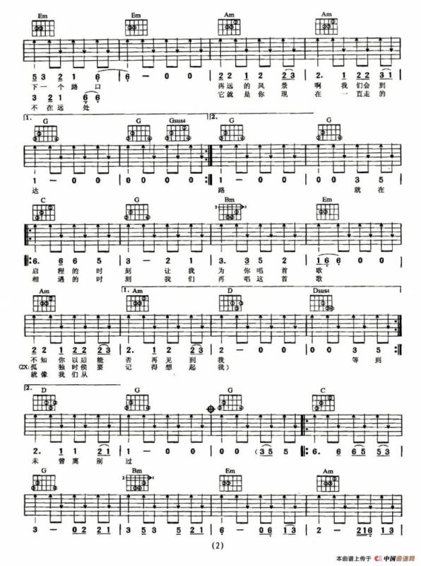 启程（水木年华词曲）