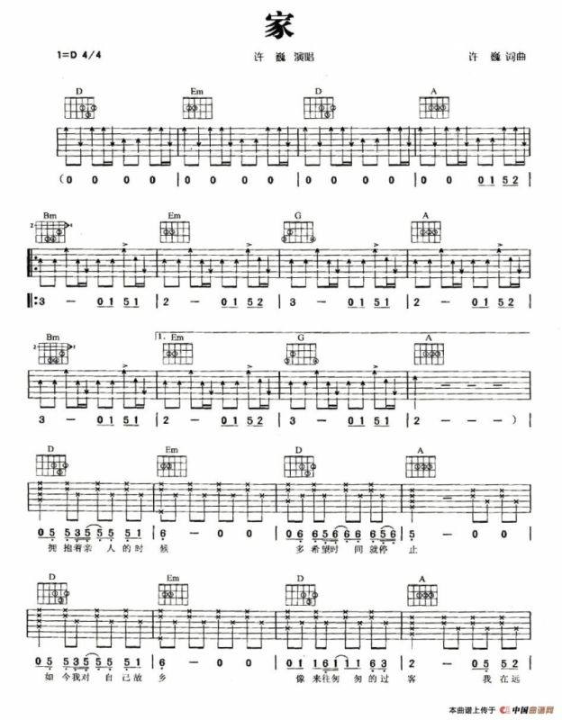 家（许巍词曲）