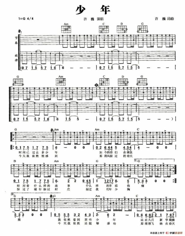 少年（许巍词曲）
