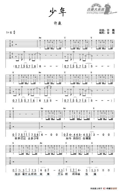 少年（许巍词曲）