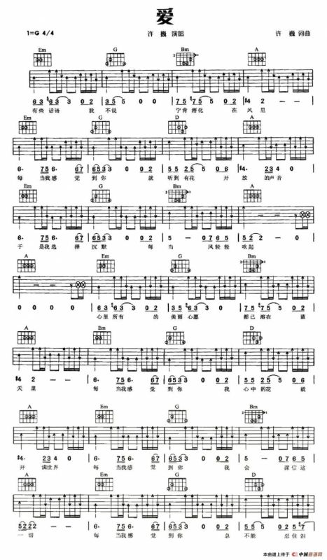 爱（许巍词曲）