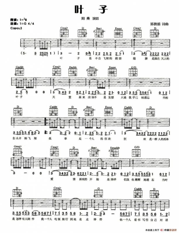 叶子（陈晓娟词曲）