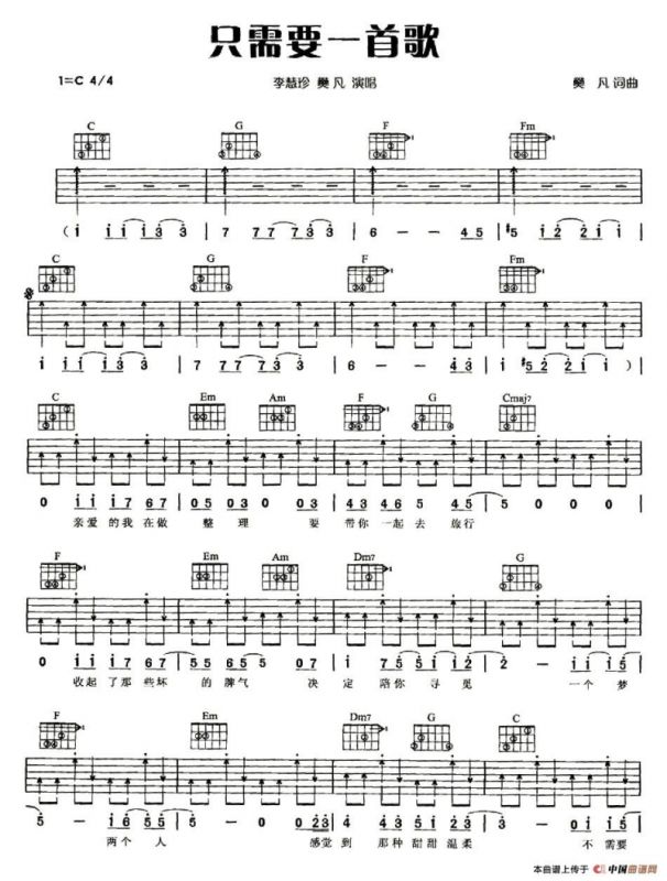 只需要一首歌