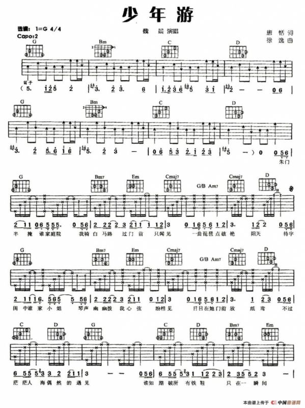 少年游（唐恬词 徐逸曲）