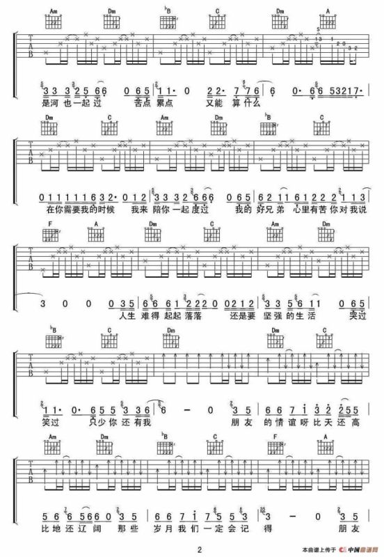 我的好兄弟（高进词 高进曲）