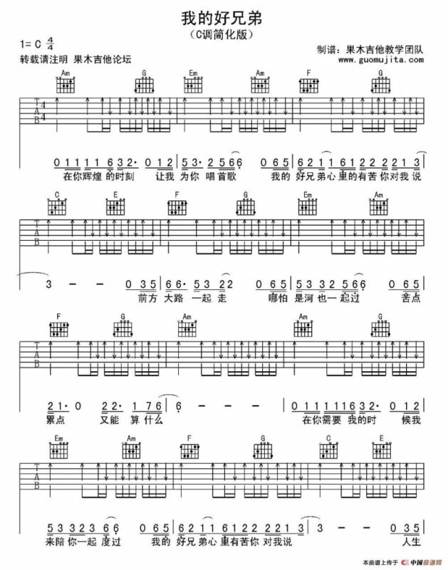 我的好兄弟（高进词 高进曲）